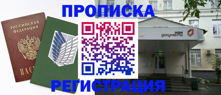 где прописаться в Называевске