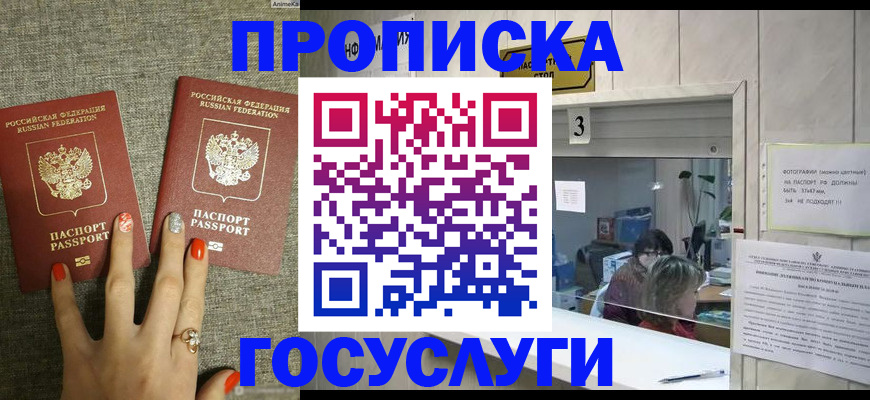 временная прописка в Называевске