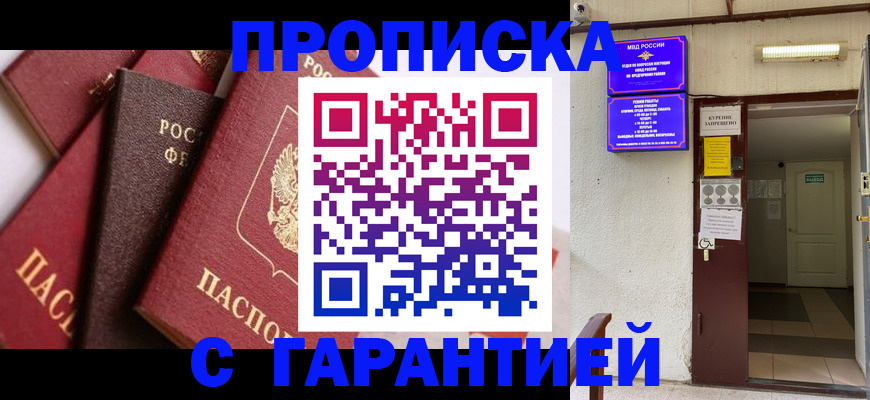 временная регистрация для школы в Называевске