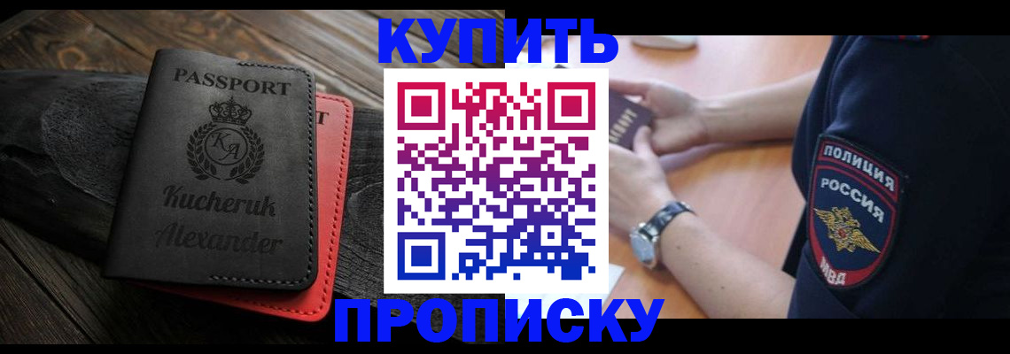 прописка штамп в Называевске